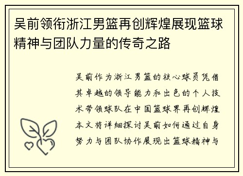 吴前领衔浙江男篮再创辉煌展现篮球精神与团队力量的传奇之路